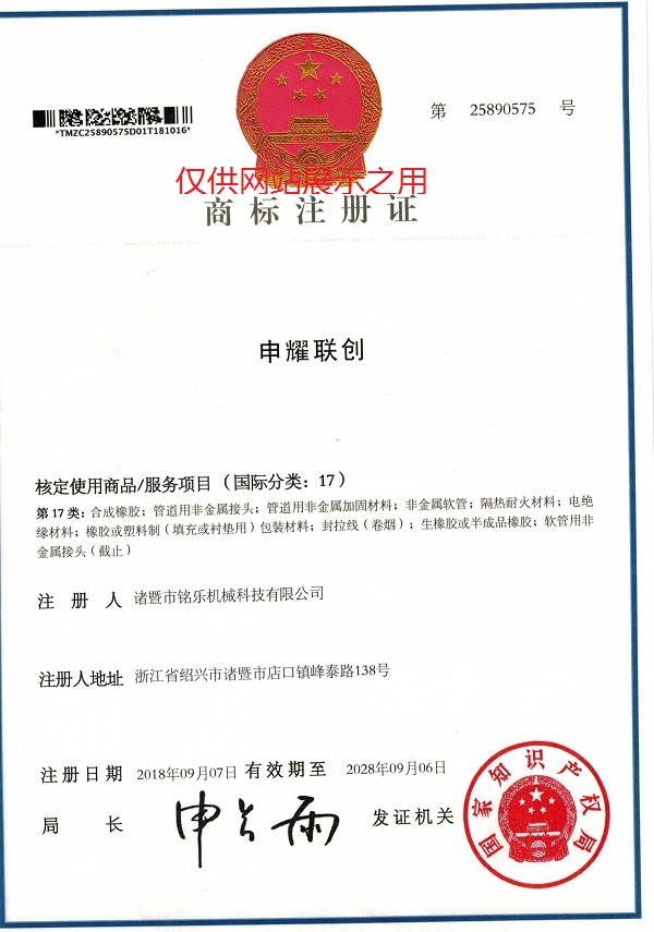 申耀联创注册证2