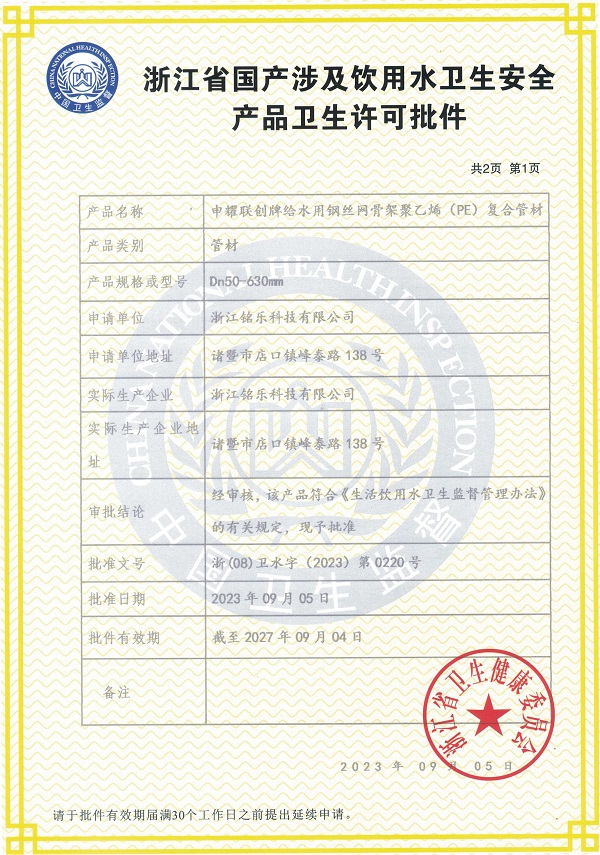 钢丝网骨架（缠绕）PE管卫生许可批件